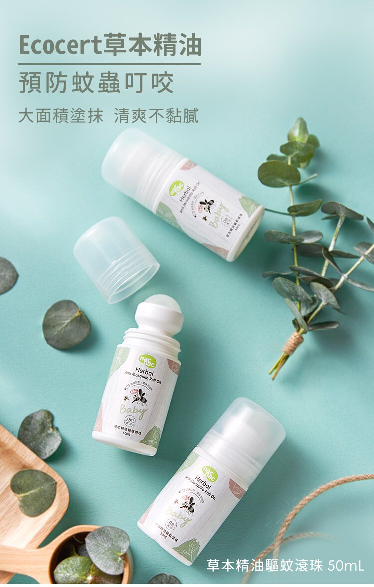 Nac Nac草本精油驅蚊滾珠50ml