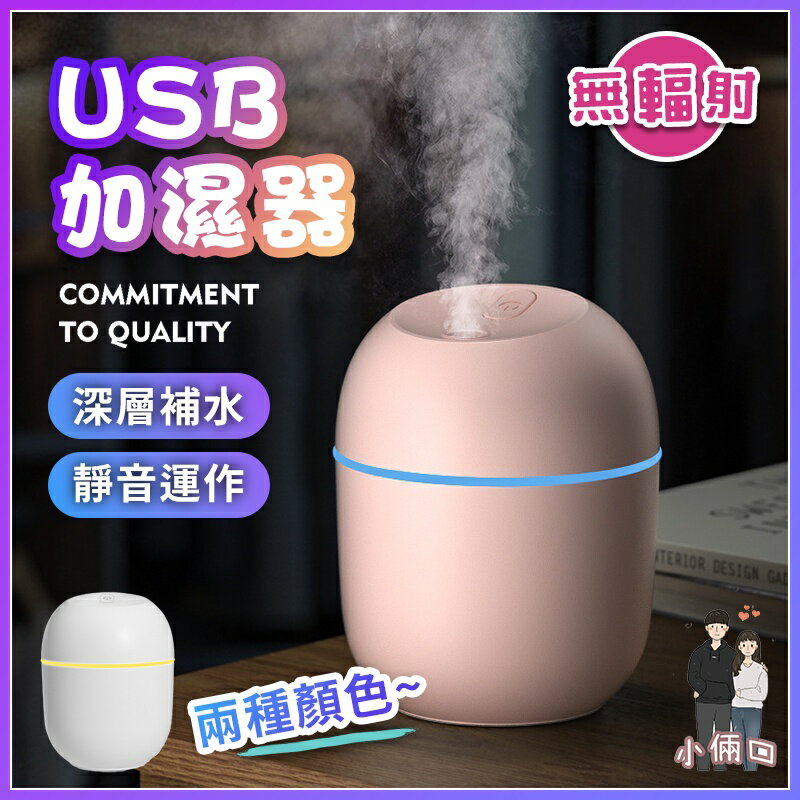 USB加濕器 香氛機 便攜式加濕器 噴霧機 保濕機 彩蛋加濕器 香氛機 香薰機 擴香器 香氛 水氧機 薰香機 空氣加濕機