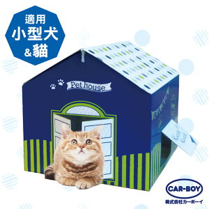 日本CAR-BOY-貓狗寵物小屋(藍色)(小型犬及貓咪適用)-快速出貨