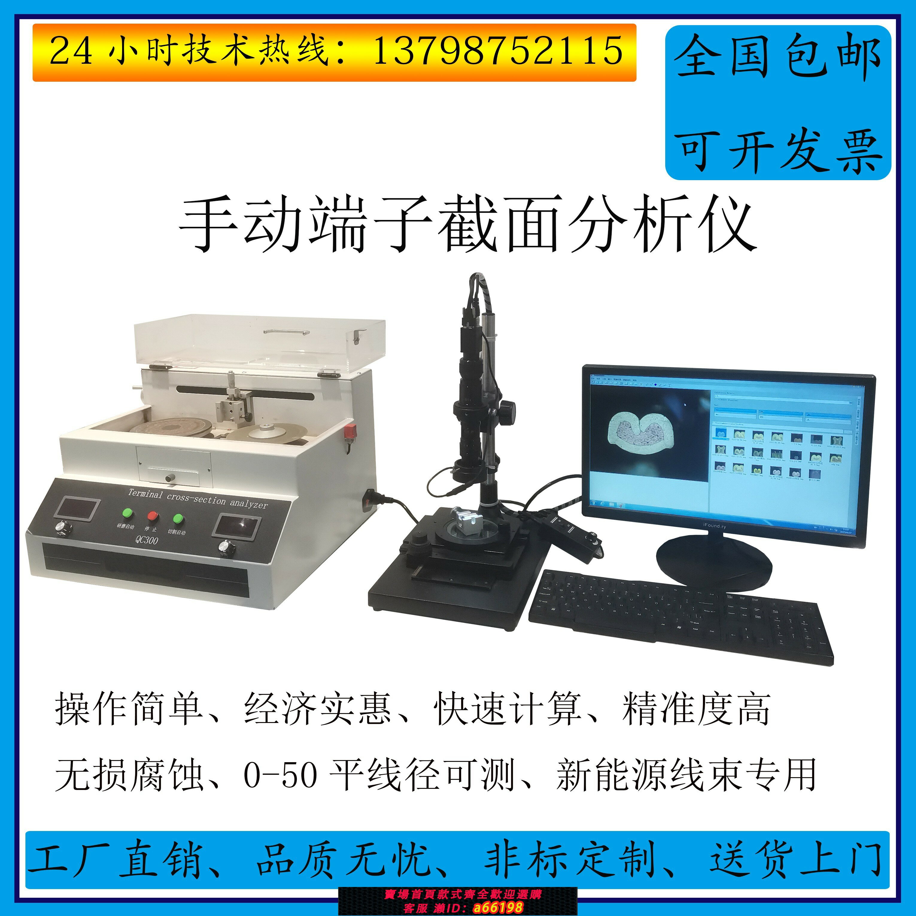 【臺灣公司 可開發票】經濟手動全自動研磨切割一體機家電新能源線束端子截面剖面分析儀