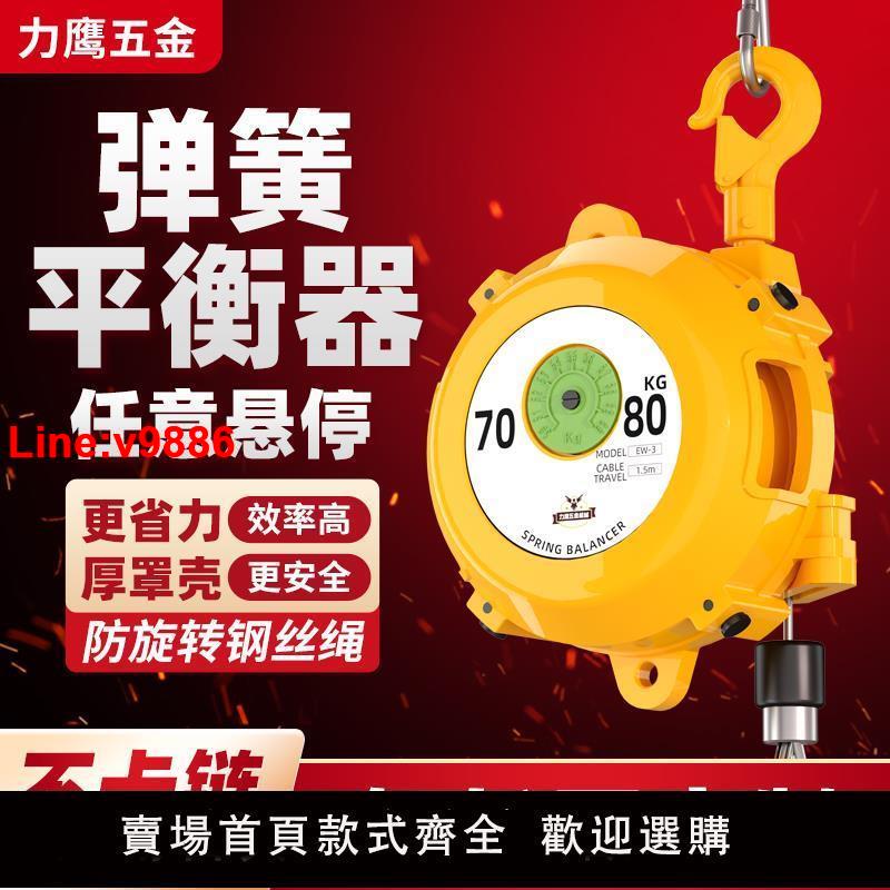 【臺灣公司 超低價】拉力彈簧平衡器工業塔式自鎖平衡吊1-3-5-9-15-22-30-40-50-60KG
