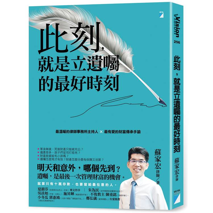 此刻，就是立遺囑的最好時刻