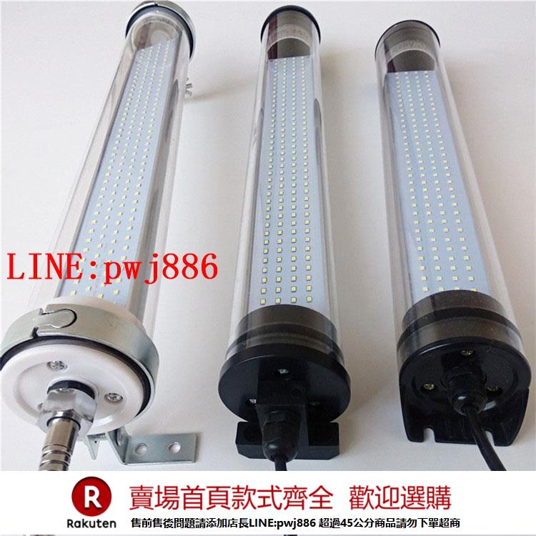 【諮詢客服驚喜多多】JY37 220V24v防水防爆LED車床機床工作燈熒光燈LED加工中心照明燈【注意！下單滿500出貨】