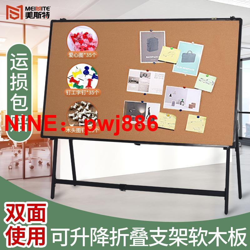 [臺灣公司貨 可開發票]支架式軟木板照片板墻幼兒園主題墻軟木黑板辦公家用留言板告示板
