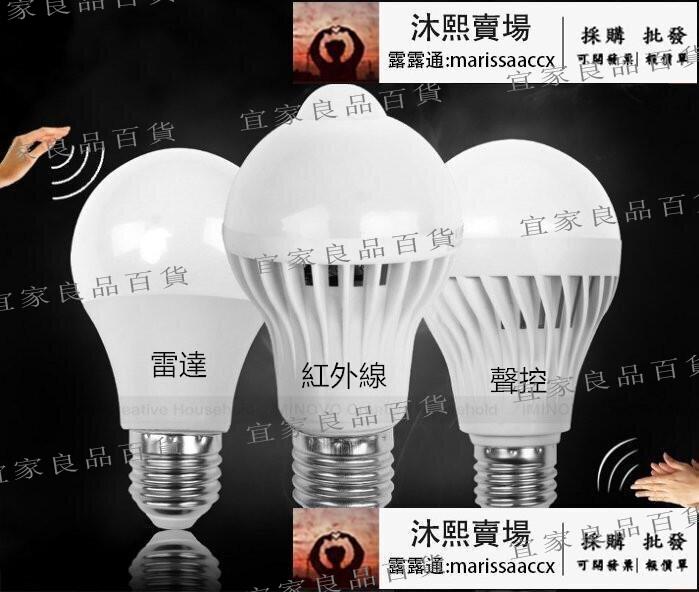 【宜家良品百貨】【可開發票】led人體感應燈泡 9W正白光 110V聲控樓梯走廊 智慧紅外線感應燈泡E27螺口燈源聲控感