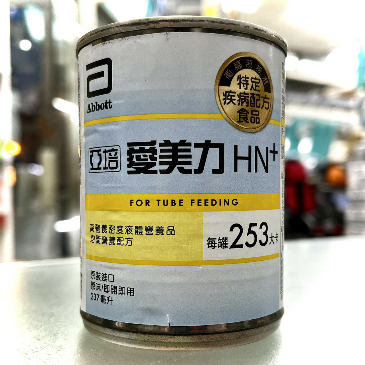 永大醫療~亞培愛美力HN+(237mlX24入)每箱特價1300元