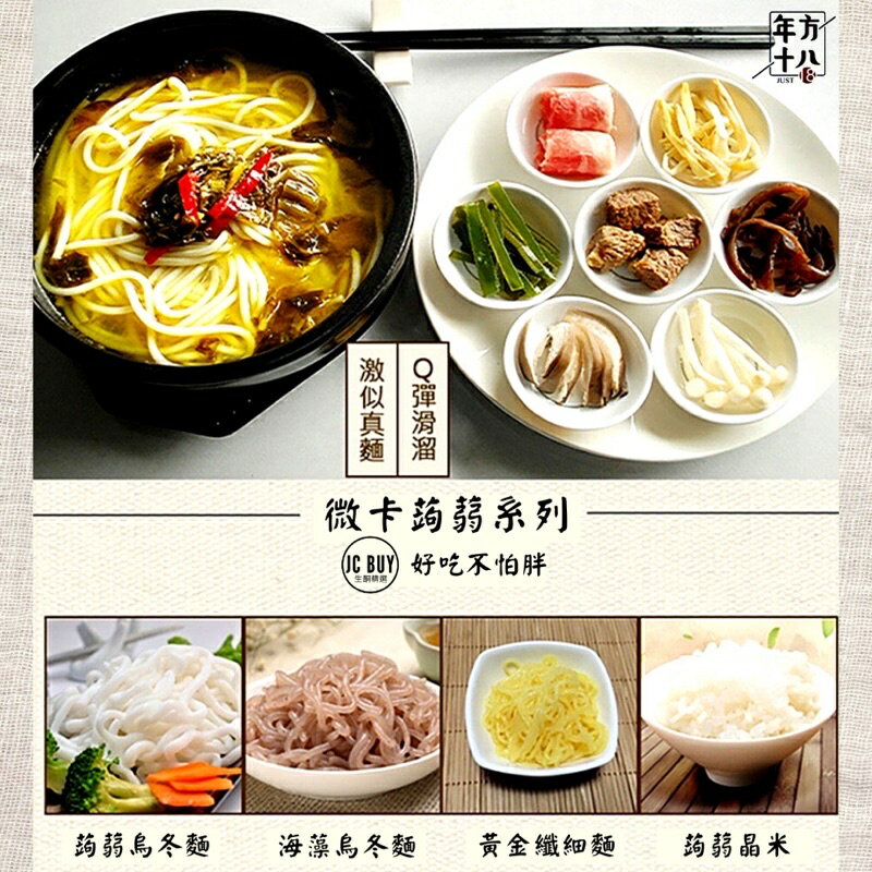 超纖微卡蒟蒻系列 蒟蒻麵 蒟蒻米 低卡蒟蒻麵 生酮必備 konjac noodles konjac rice
