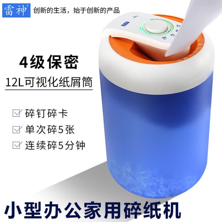 碎紙機 圓桶電動碎紙機小型家用辦公雷神碎紙機自動學生紙張檔案粉碎機