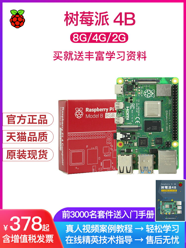 【可開發票】樹莓派4b Raspberry Pi 4開發板 小電腦 4g 8g 套件Python學習 4