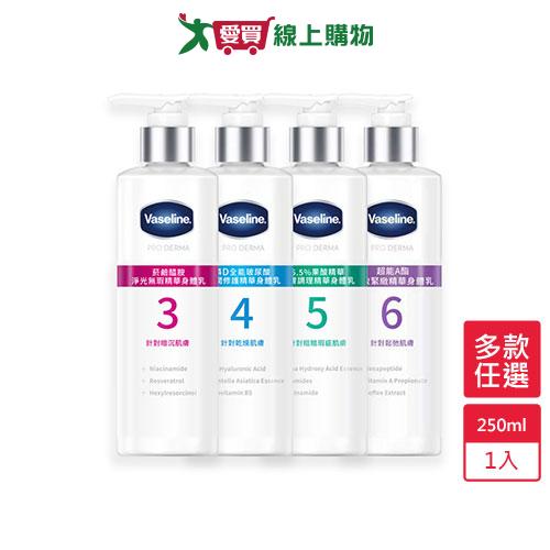凡士林精華身體乳250ml(菸鹼醯胺/玻尿酸/5.5%果酸精華/超能A酯)【愛買】