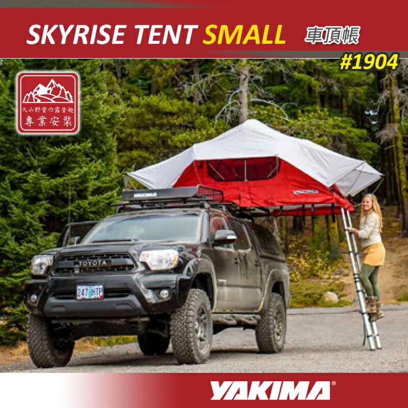 【露營趣】新店桃園 YAKIMA 1904 SKYRISE TENT SMALL 車頂帳篷 車頂帳 露營帳篷 轎車 休旅車
