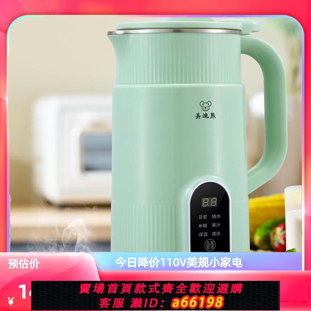 【臺灣公司 可開發票】豆漿機110V美規家用小型迷你出口全自動多功能免濾免煮加熱破壁機