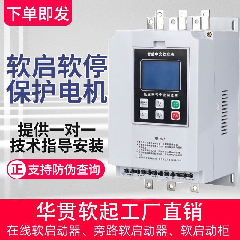 【最低價】【公司貨】在線軟啟動器啟動櫃 保護電機75/90/115/160/185/200/280KW軟起動