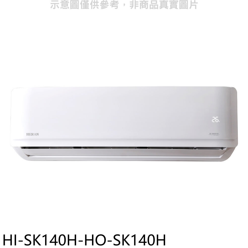 全館領券再折★禾聯【HI-SK140H-HO-SK140H】變頻冷暖分離式冷氣(含標準安裝)(7-11商品卡13000元)