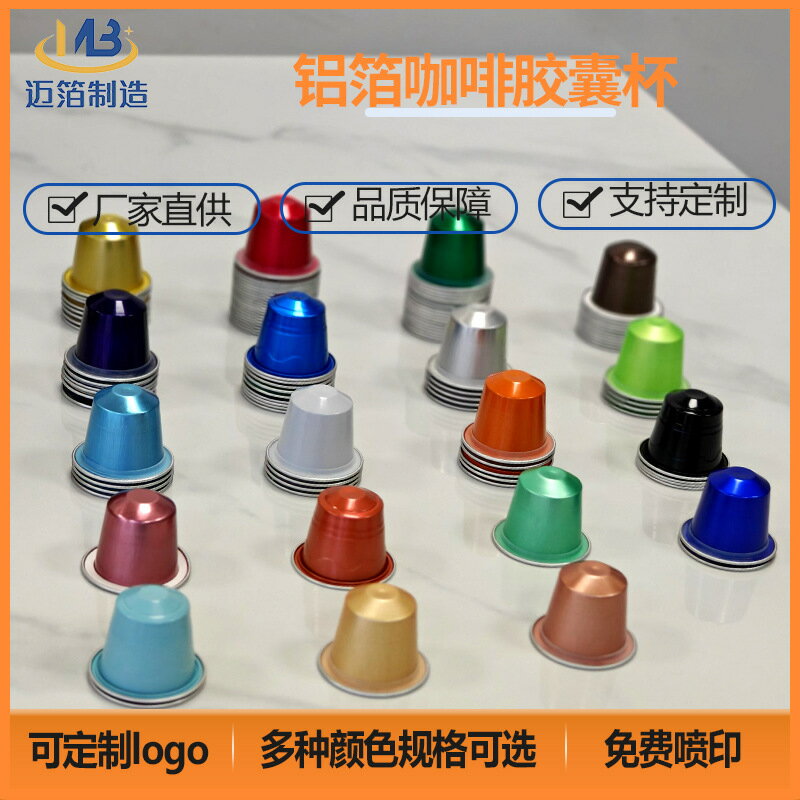 15ml鋁箔咖啡膠囊杯DIY意式濃縮相容小米帶自粘蓋膜手填填充容器