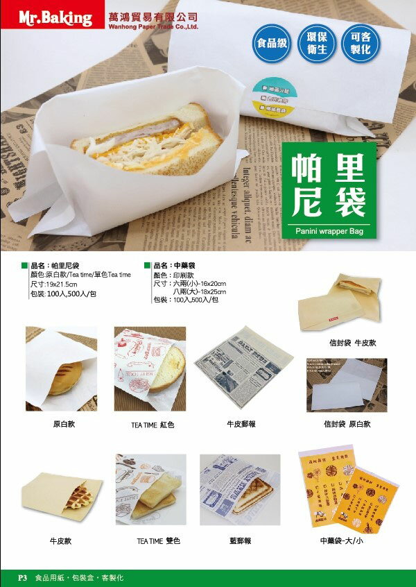 吐司信封袋(200入)土司袋 食品級紙袋 淋膜紙 一次性紙袋 食品紙袋 烘焙包裝紙 美式西式 帕里尼(伊凡卡百貨)