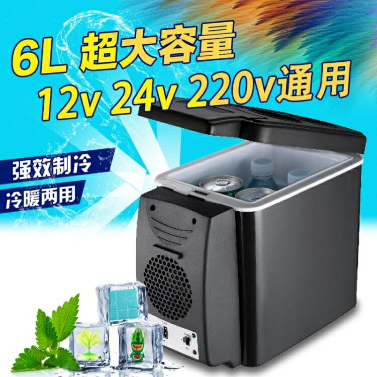 （免運）車載冰箱 家用車載壓縮機製冷小型車家兩用12V24V貨車冷凍結冰迷你冰箱YYP