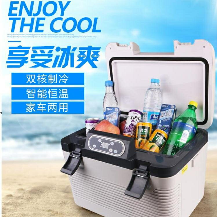 （免運）車載冰箱 迷你車家兩用冷暖恆溫冷藏箱12v24v貨車宿舍小型冰箱製冷YYP