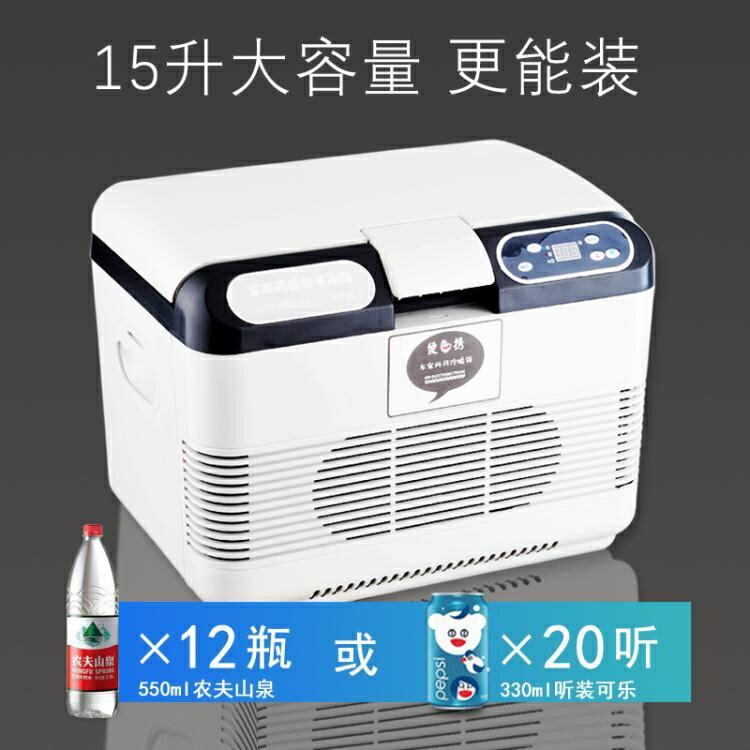 （免運）車載冰箱 小冰箱車家兩用製冷迷你小型家用宿舍學生汽車貨車24v12YYP