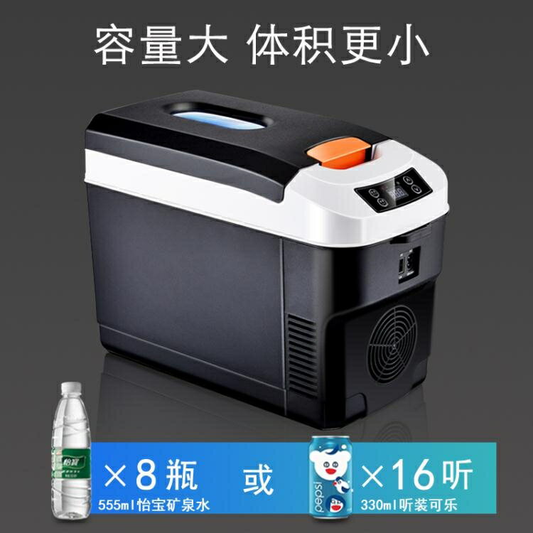 （免運）車載冰箱 迷你車家兩用小型宿舍家用製冷學生12v24貨車汽車YYP