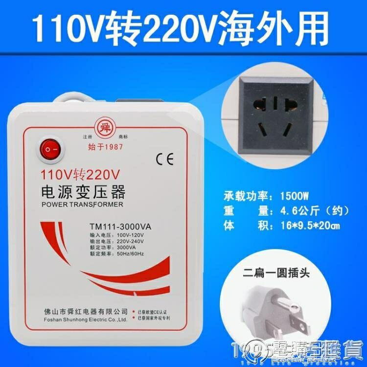 變壓器110V轉220V去美版日本3000W 實際1500W出版電壓轉換器 電購3C