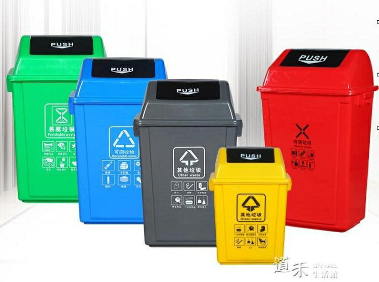 垃圾箱 四色垃圾分類垃圾桶公共場合大號商用帶蓋家用易腐有害翻蓋環衛箱 道禾生活館