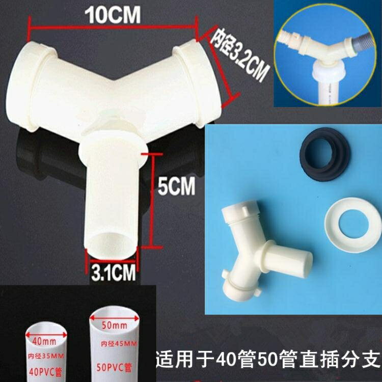 買一送一地漏 全自動洗衣機下水管地漏三通接頭彎頭廚房水槽面盆下水管三通防臭 美物居家