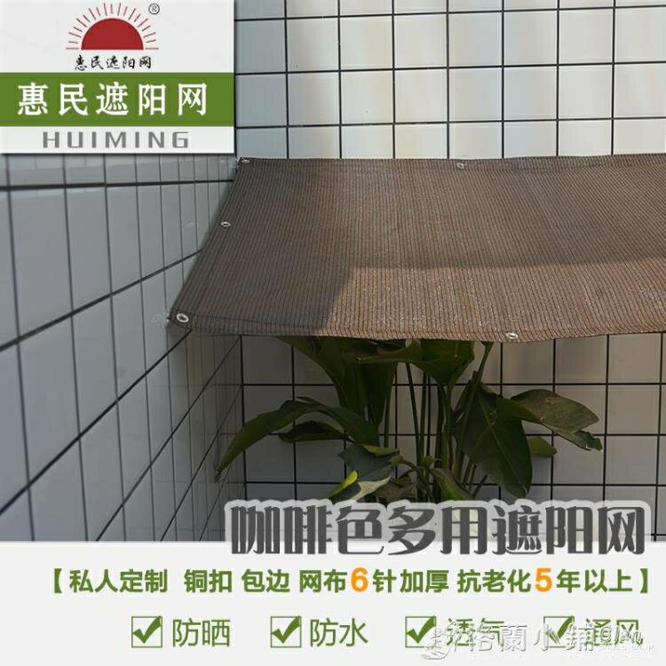 買一送一定制陽臺庭院防曬網多肉花卉陽光房隔熱6針加密加厚家用遮陽網ATF 格蘭小舖