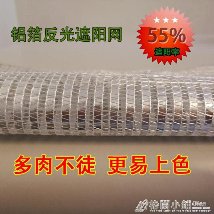 買一送一鋁箔遮陽網多肉植物度夏防曬網花卉陽臺庭院花園防紫外線太陽網ATF 格蘭小舖