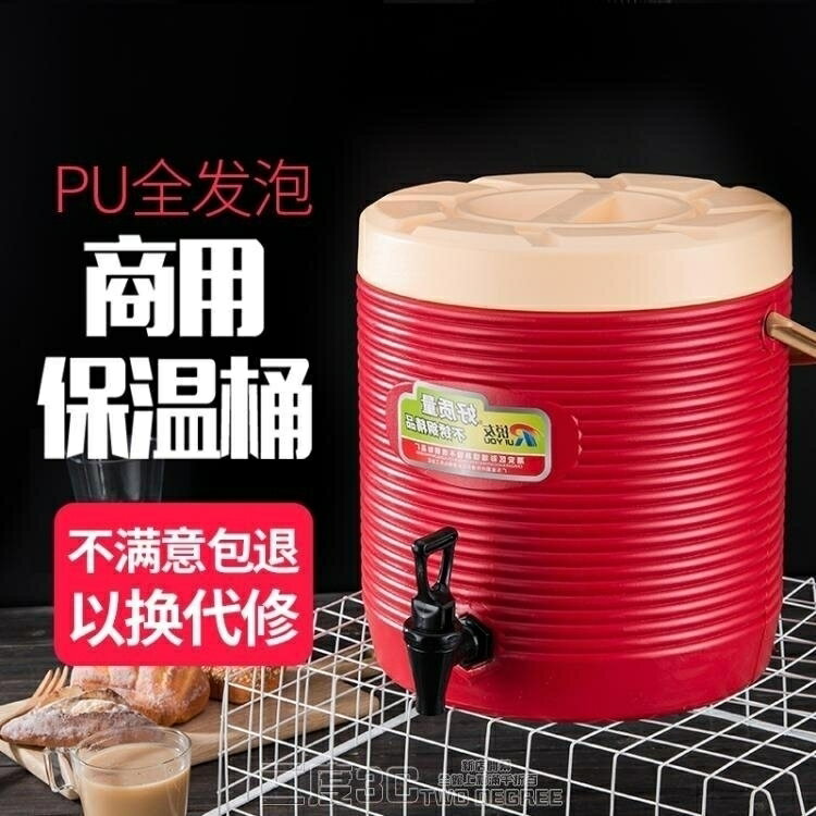 奶茶桶 保溫桶大容量奶茶桶保溫桶商用豆漿桶冷熱保溫茶水桶咖啡果汁開水涼茶桶 DF 維多