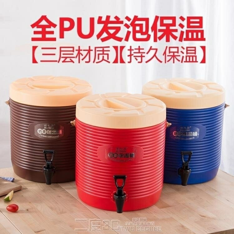 奶茶桶 保溫桶大容量商用奶茶桶保溫桶13L17L 咖啡果汁豆漿飲料桶開水桶涼茶桶 DF 維多