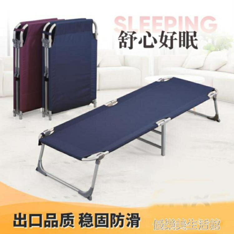 加固辦公室午休床午睡床行軍床陪護床簡易折疊床單人床帆布便攜床 優樂美YDL