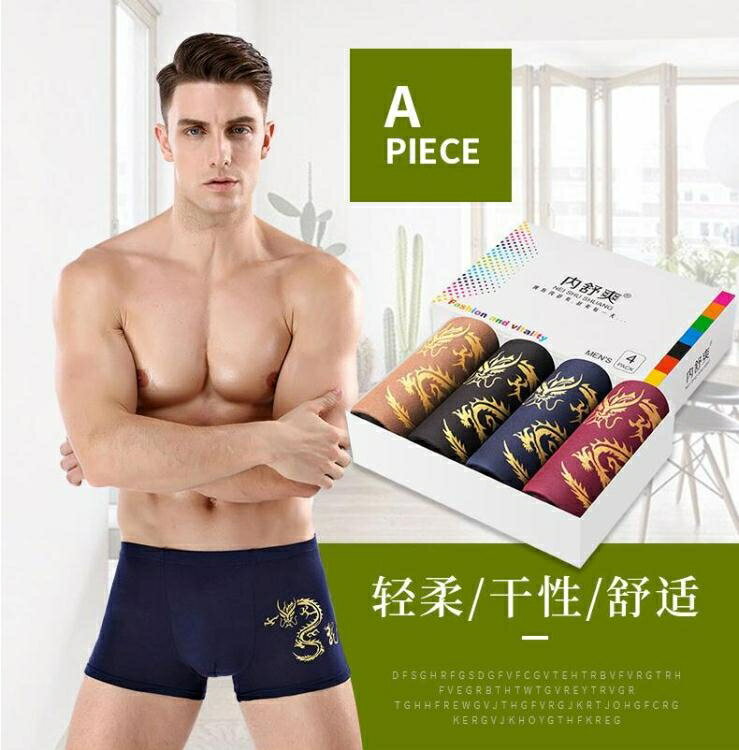 買一送一4條裝男士莫代爾平角內褲純棉中腰青年冰絲感四角褲透氣褲頭柔軟【快速出貨】