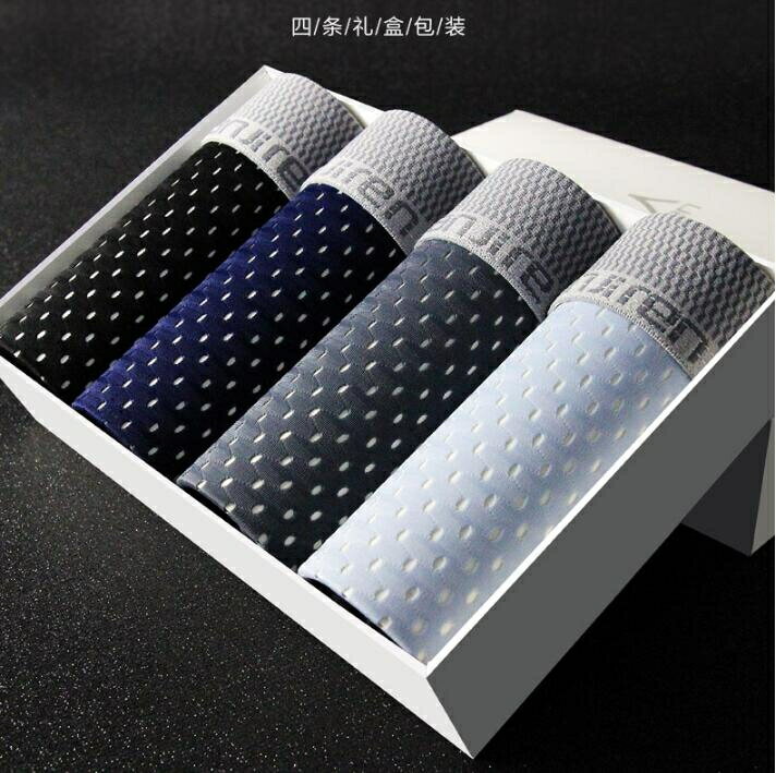 買一送一男士4條裝網眼平角內褲透氣莫代爾青年U凸中腰冰絲男四角褲【快速出貨】