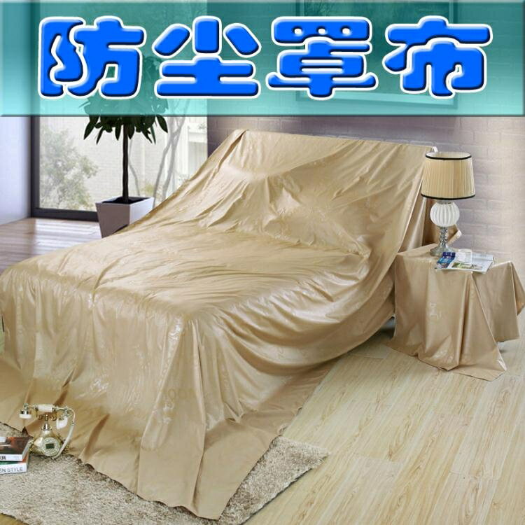 買一送一防塵布 床沙發家具防塵布防塵罩裝修大掃除防灰塵床罩單布隔髒遮灰大蓋布【快速出貨】