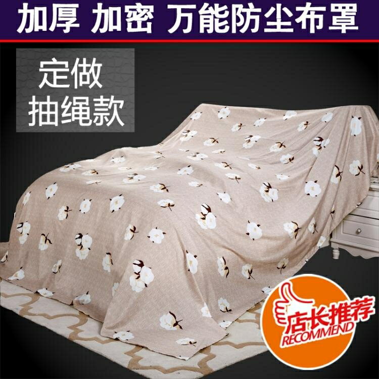 買一送一防塵布 沙發遮灰防塵布床防塵罩擋灰家具遮蓋布萬能蓋巾蓋灰塵床布遮塵布【快速出貨】