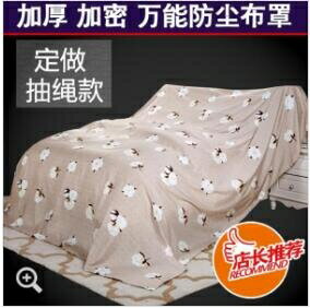 買一送一定制款 防塵布 沙發遮灰防塵布床防塵罩擋灰家具遮蓋布萬能蓋巾蓋灰塵床布遮塵布【快速出貨】