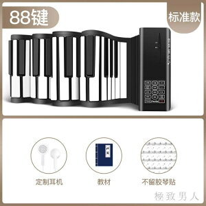 電子軟手卷鋼琴88鍵盤加厚專業版成人折疊移動便攜式女初學者練習電子琴LXY7678【極致男人】