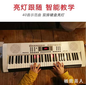 61鍵電子琴成年初學亮燈跟彈成人兒童家用幼師入門專業教學電子鋼琴LXY7677【極致男人】