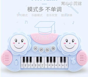 買一送一電子琴兒童電子琴寶寶早教音樂玩具小鋼琴0-1-3歲男女孩嬰幼兒益智禮物YYJ 快速出貨