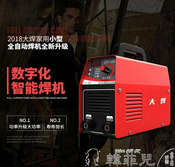 電焊機 大焊電焊機220v家用小250兩用380v全自動小型全銅雙電壓直流焊機 mks韓菲兒
