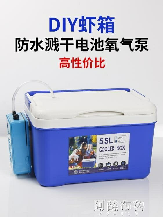 釣魚箱 蝦箱帶增氧泵釣魚養蝦小箱活餌箱活蝦箱養蝦箱 帶打氧泵打氧箱 MKS阿薩布魯