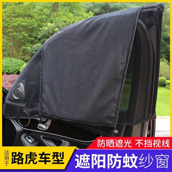買一送一適用於路虎發現神行極光汽車窗簾車用防蚊蟲蚊帳紗窗汽車遮陽簾 智慧e家