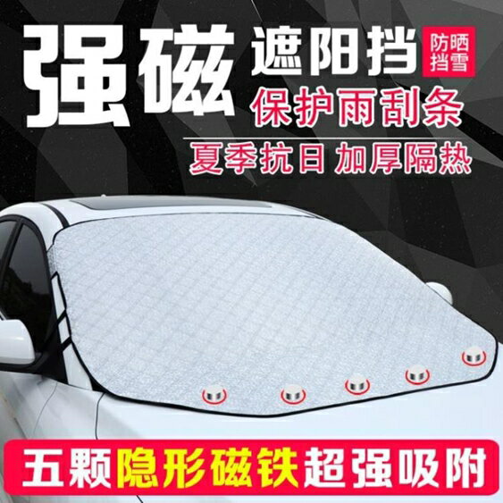 買一送一遮光簾車頂防曬戶外蚊帳磁鐵汽車紗窗自駕窗簾通用型野營磁性隔熱 智慧e家