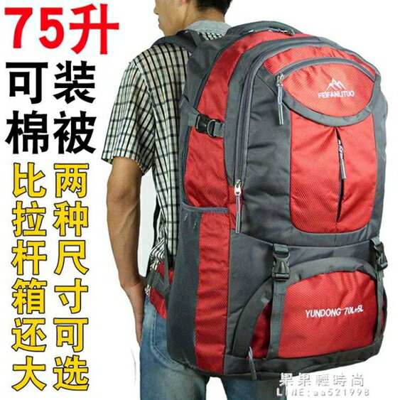 買一送一75升超大容量後背包男女戶外65升登山包旅行旅游特大背包行李包袋【果果新品】
