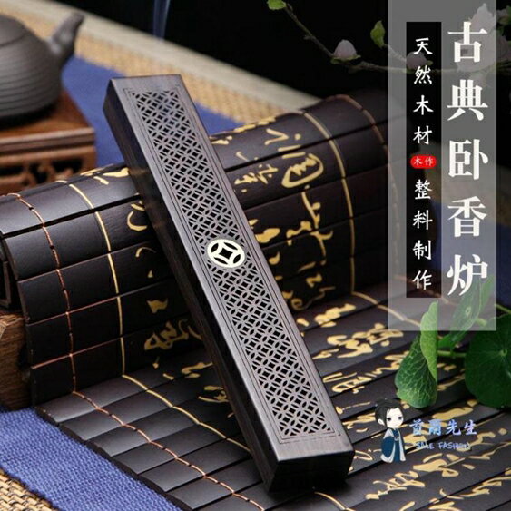臥香爐 黑檀木質臥香爐家用室內檀香線香爐茶道焚香插香薰爐線香盒臥香盒
