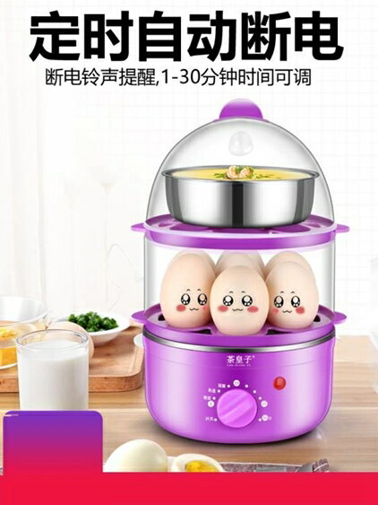 買一送一蒸蛋器 定時煮蛋器自動斷電蒸蛋器小蒸鍋迷你煮雞蛋神器早餐機多功能家用【快速出貨】