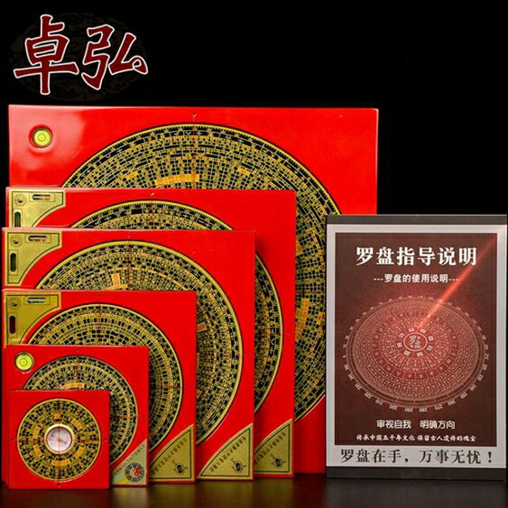 買一送一羅盤-卓弘羅盤風水盤高精度隨身攜帶專業電木羅盤儀綜合盤指南針鎮宅【快速出貨】