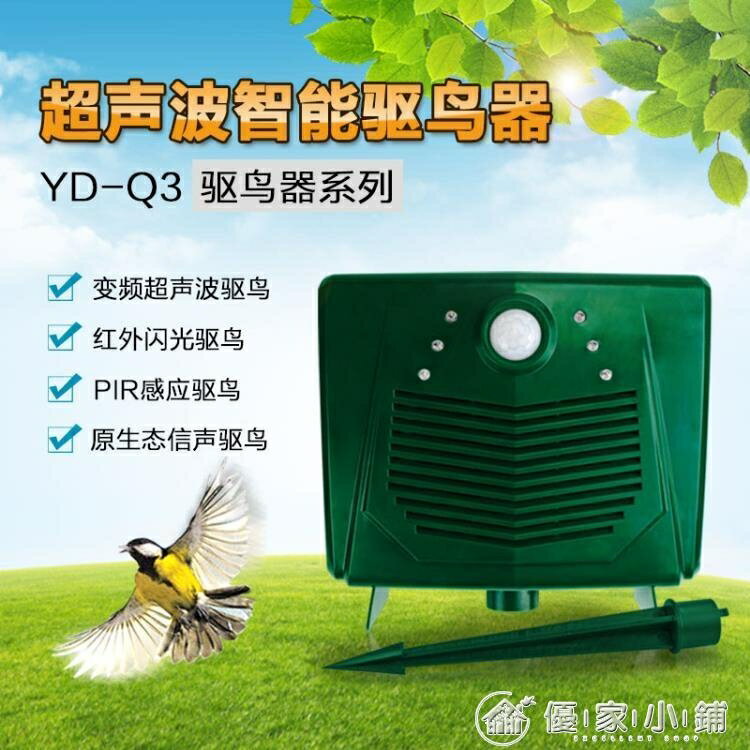 源盾果園專用驅鳥器語音趕鳥神器防鳥器YXS 【快速出貨】