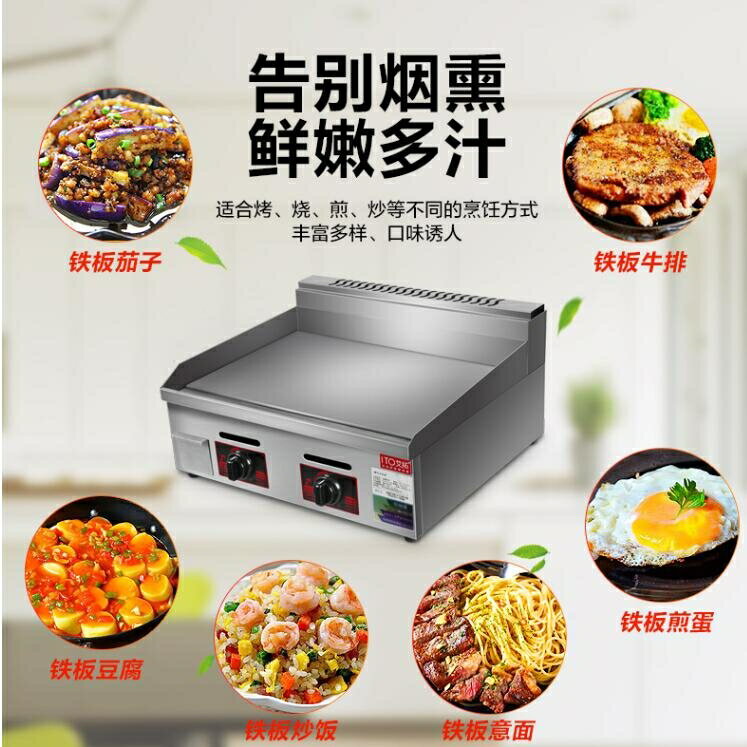 手抓餅機器鐵板燒鐵板商用烤魷魚烤冷面煎鍋燃氣扒爐wy 快速出貨